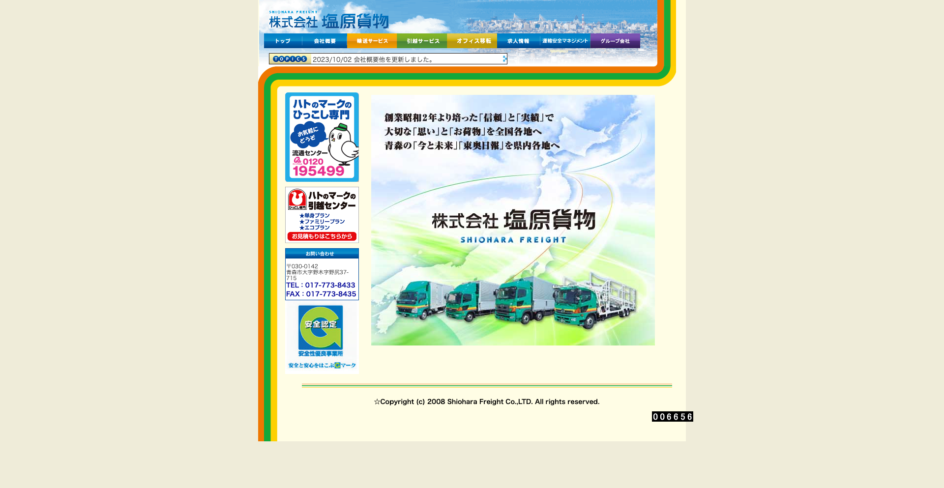 株式会社塩原貨物